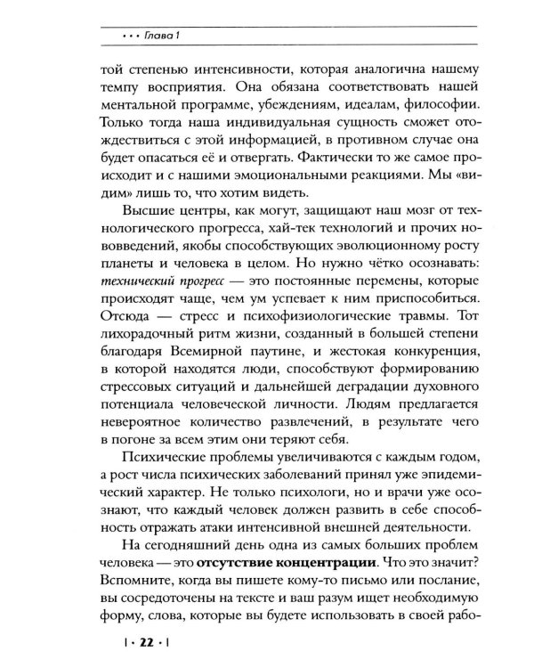 Энциклопедия Гималайской Сиддха-йоги. Ч. 2: Медитация. Путь тишины