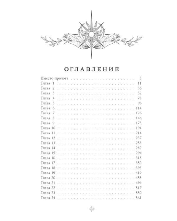 Пленница пророчества