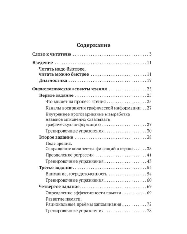 100 страниц в час. Теория и практика динамического чтения и рациональной работы с книгой