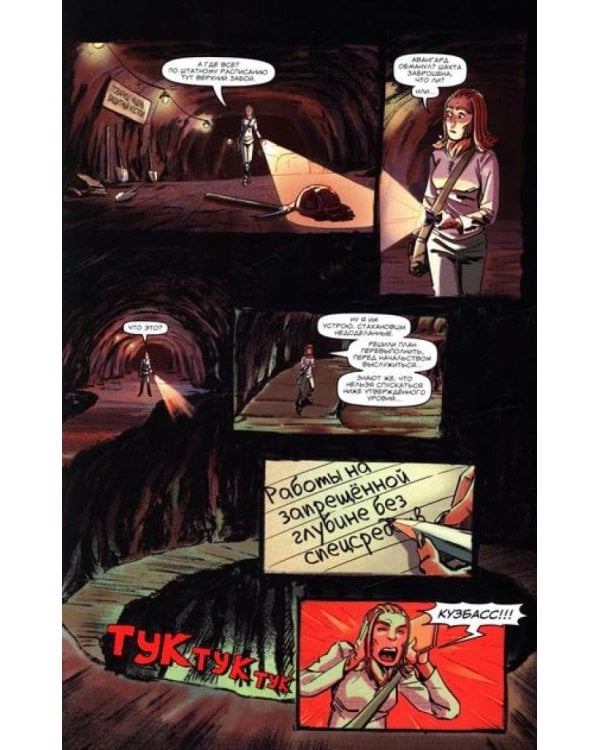 Первый отряд #3: комикс