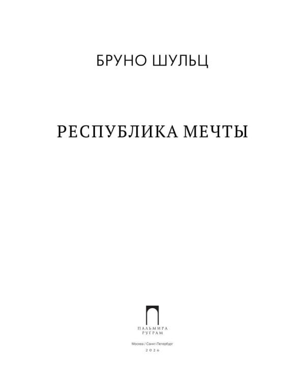 Дополнительное изображение книги «Республика мечты»