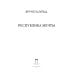 Дополнительное изображение книги «Республика мечты»