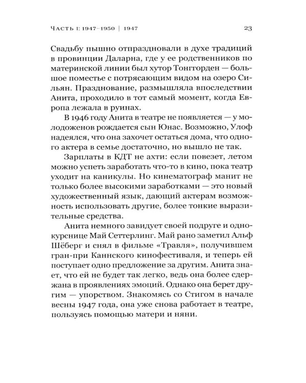 Дополнительное изображение книги «Небо рядом. Стиг Дагерман и Анита Бьерк: история о творчестве, борьбе за жизнь и о любви»