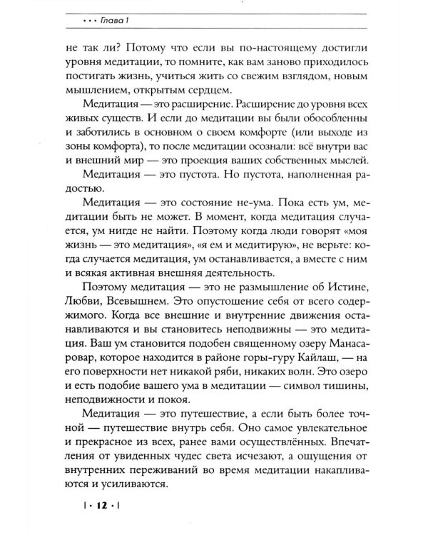 Энциклопедия Гималайской Сиддха-йоги. Ч. 2: Медитация. Путь тишины