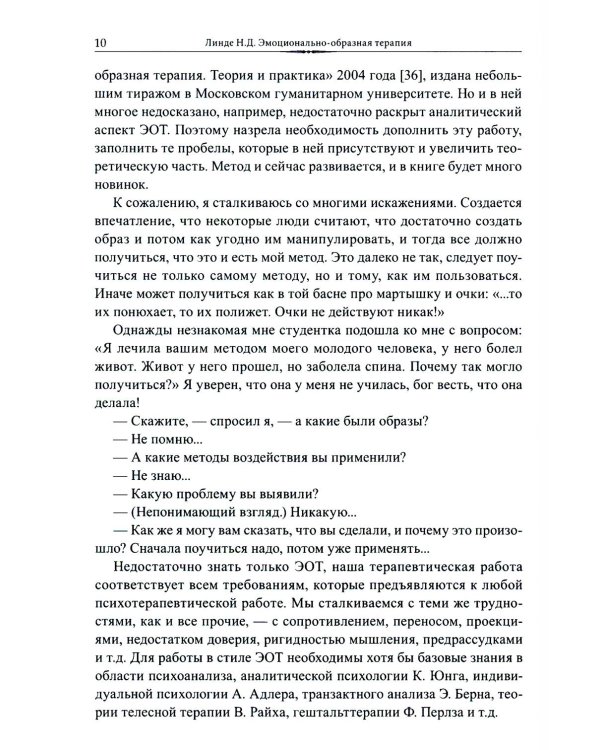 Эмоционально-образная (аналитически-действенная) терапия: чувство - образ - анализ - действие. 3-е изд