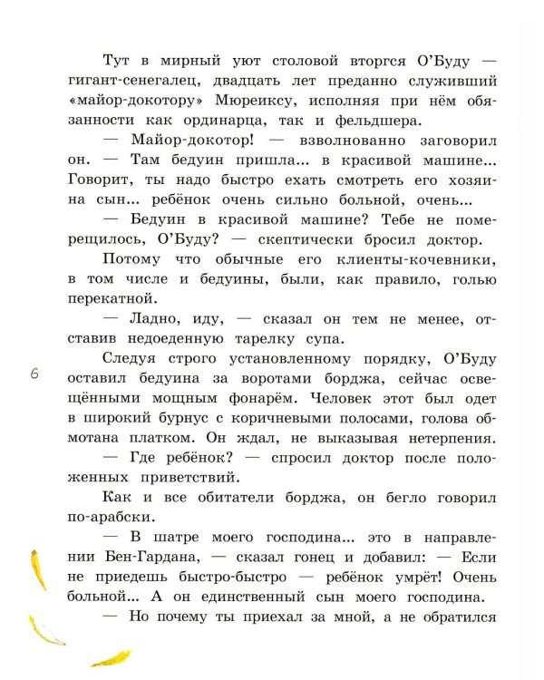 Принцесса Кактус