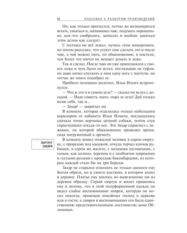 Дополнительное изображение книги «Обломов»