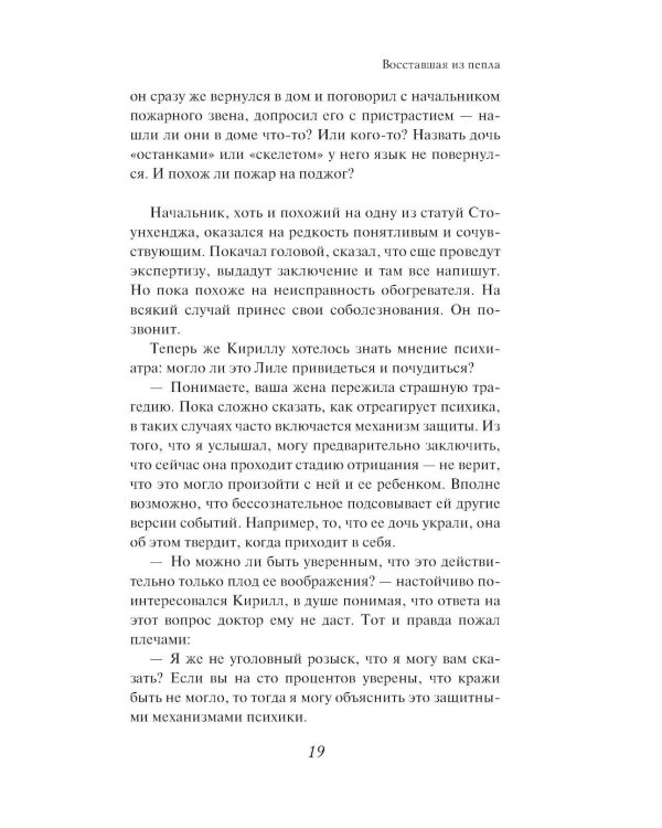 Восставшая из пепла: роман