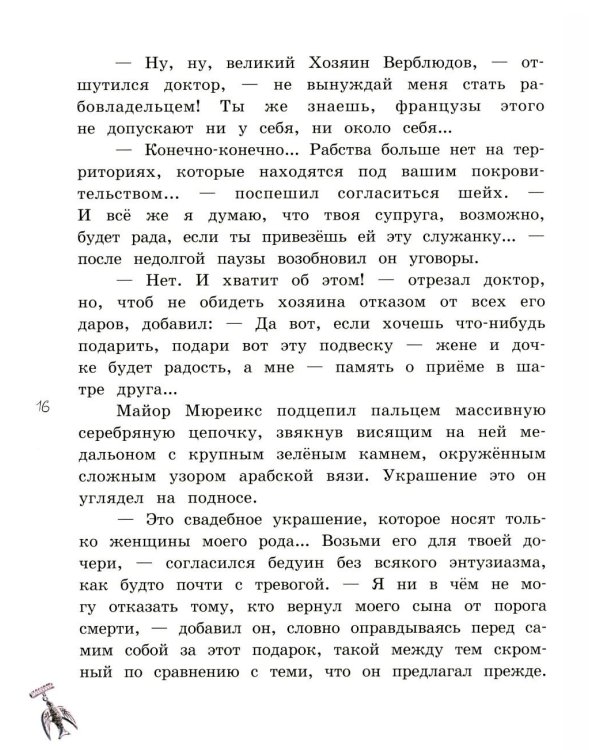 Принцесса Кактус
