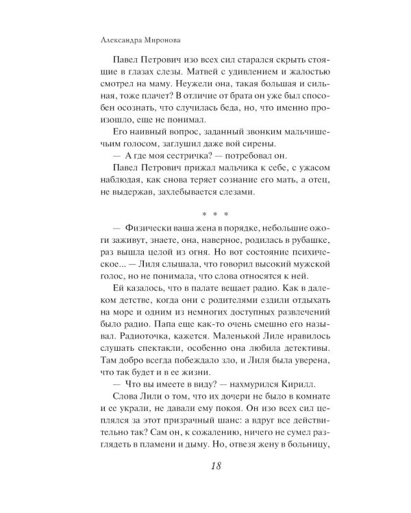 Восставшая из пепла: роман