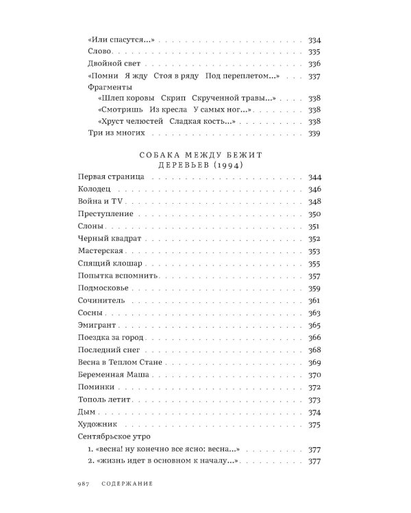 Собрание сочинений. Том 3. Глаза на затылке