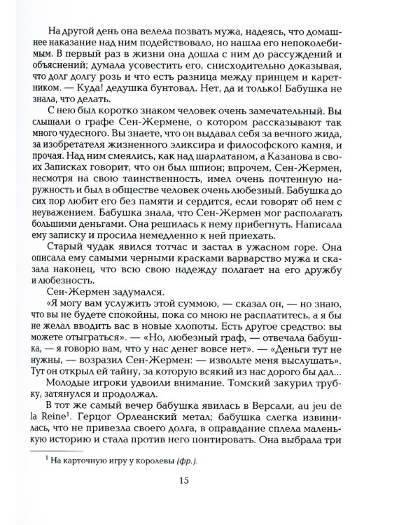 Русские писатели об азартных играх