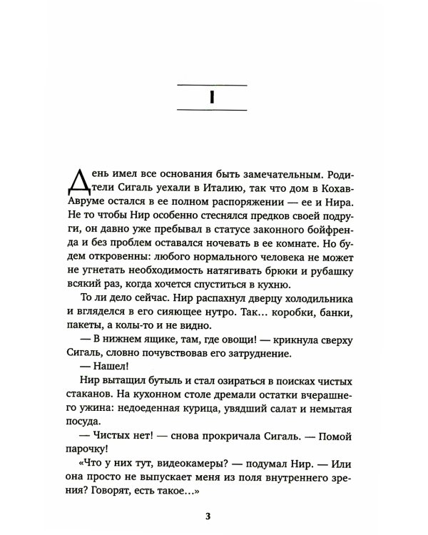 Рейна, королева судьбы