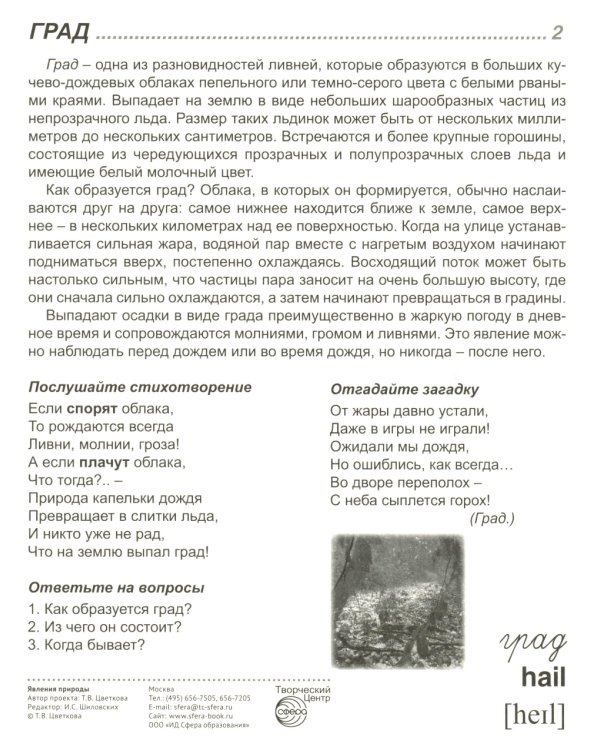 Комплект книг. Природные явления. Методическое пособие + наглядный материал (1 кн.+ 2 комплекта карточек))