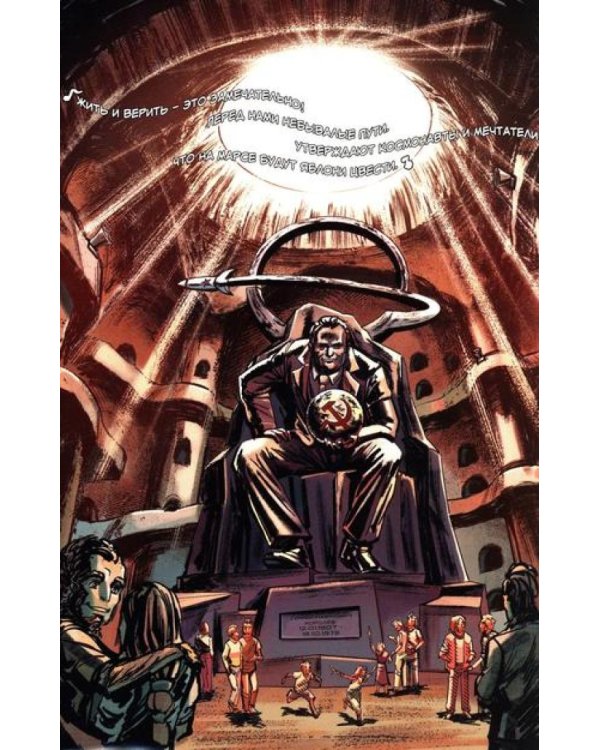 Первый отряд #3: комикс