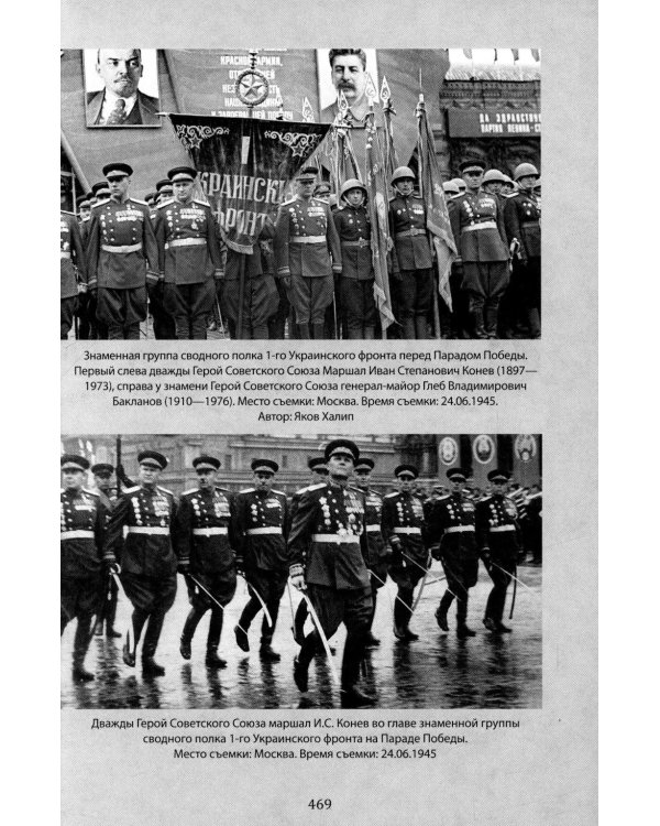 В парадном строю. Парады Великой войны (07.11.1941-16.09.1945)