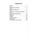 Сакральные тексты Индии Йога-сутры патанджали. Путь познания, созерцания и свободы. 2-е изд