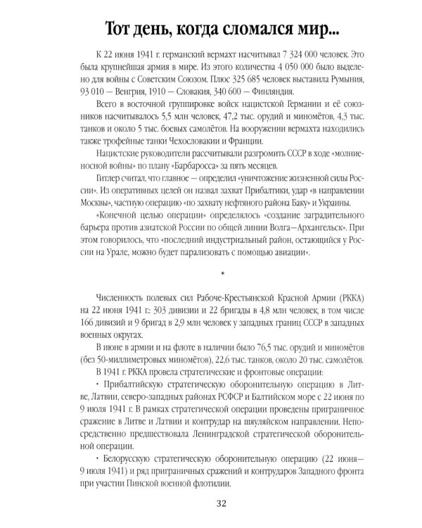 В парадном строю. Парады Великой войны (07.11.1941-16.09.1945)