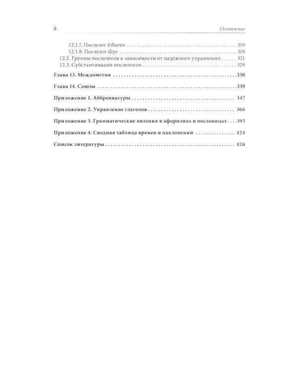 Практическая грамматика современного турецкого языка: В диалогах и таблично-схематических объяснениях. 3-е изд., перераб. и доп