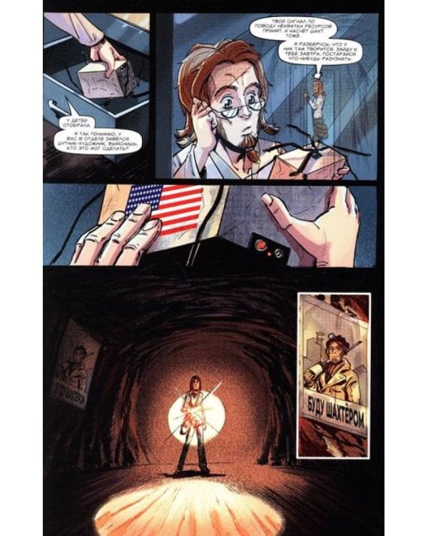 Первый отряд #3: комикс