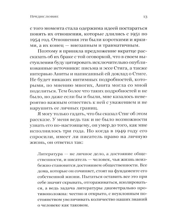 Дополнительное изображение книги «Небо рядом. Стиг Дагерман и Анита Бьерк: история о творчестве, борьбе за жизнь и о любви»
