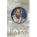Нравственное благовестие апостола Павла Нравственное благовестие апостола Павла