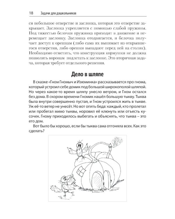 Задачи для изучающих ТРИЗ. 2-е изд., перераб. и доп
