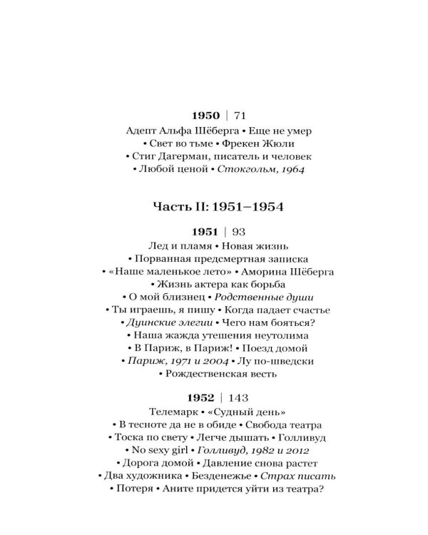 Дополнительное изображение книги «Небо рядом. Стиг Дагерман и Анита Бьерк: история о творчестве, борьбе за жизнь и о любви»