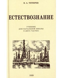 Естествознание.