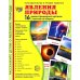 Комплект книг. Природные явления. Методическое пособие + наглядный материал (1 кн.+ 2 комплекта карточек))