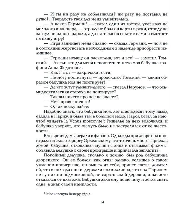 Русские писатели об азартных играх