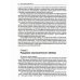 Новая исповедь экономического убийцы (пер.) Новая исповедь экономического убийцы (пер.)