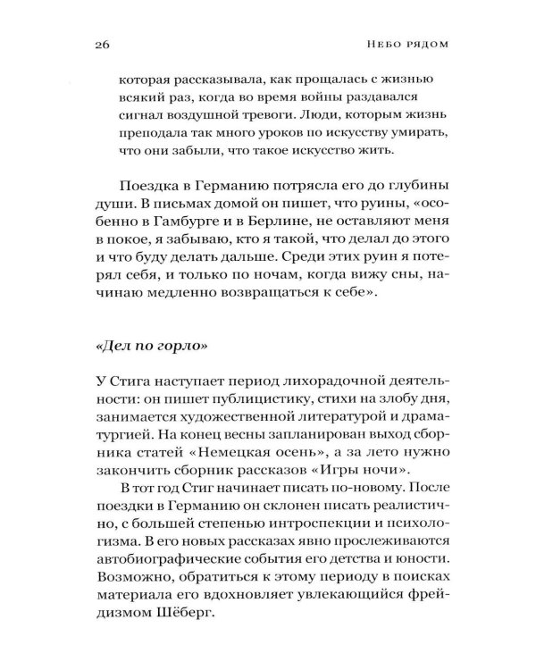 Дополнительное изображение книги «Небо рядом. Стиг Дагерман и Анита Бьерк: история о творчестве, борьбе за жизнь и о любви»