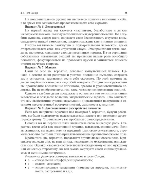 Основы психологии личности: Учебное пособие