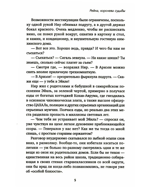 Рейна, королева судьбы