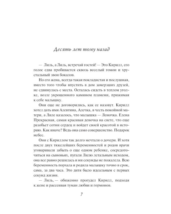 Восставшая из пепла: роман