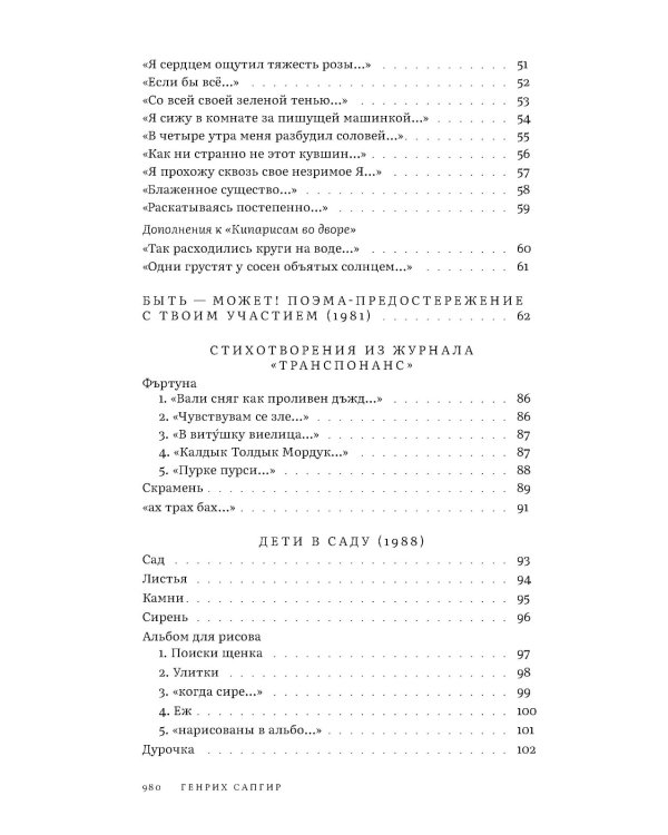 Собрание сочинений. Т. 3: Глаза на затылке