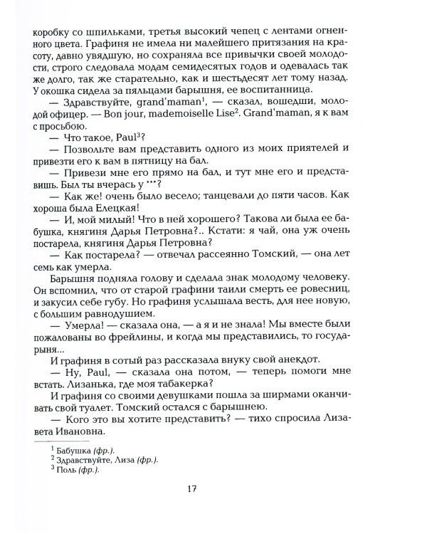 Русские писатели об азартных играх