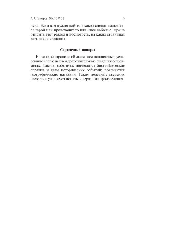 Дополнительное изображение книги «Обломов»