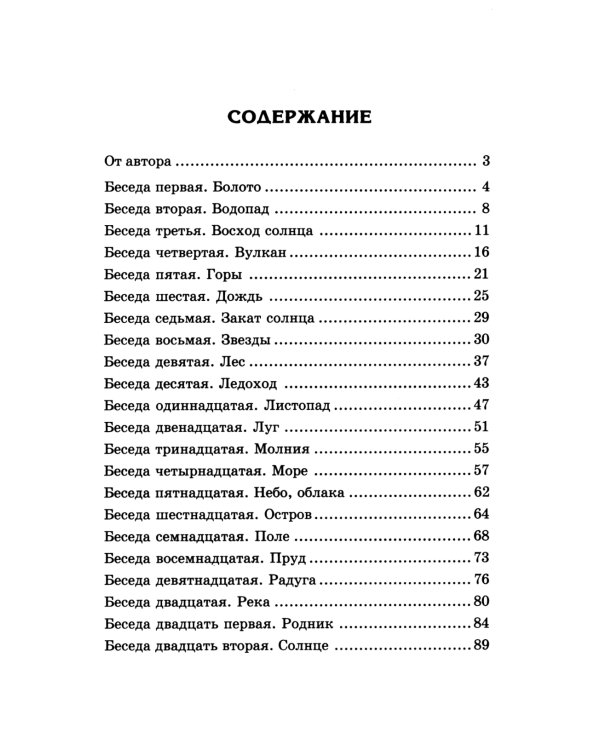 Комплект книг. Природные явления. Методическое пособие + наглядный материал (1 кн.+ 2 комплекта карточек))