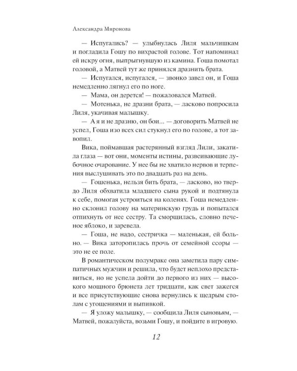 Восставшая из пепла: роман