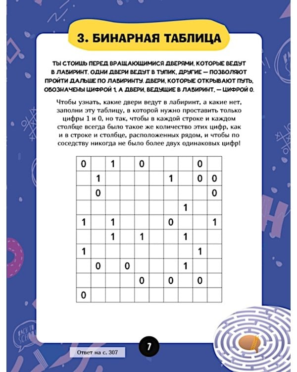 Загадки для маленьких гениев. Большая книга для умников и вундеркиндов