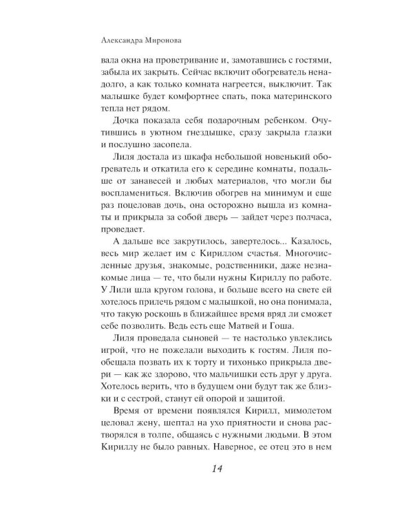 Восставшая из пепла: роман