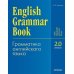 English Grammar Book. Version 2.0 = Грамматика английского языка. Версия 2.0: Учебное пособие