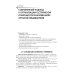 Учебник для медицинских колледжей и училищ Сестринская помощь при патологии органов пищеварения: Учебник