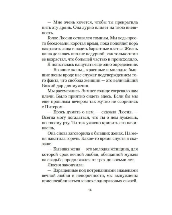 Бывшая жена: роман