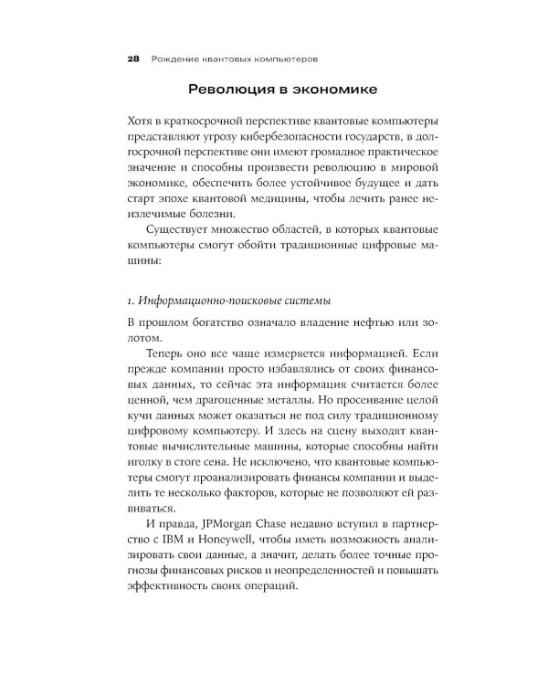 Квантовое превосходство: Революция в вычислениях, которая изменит все