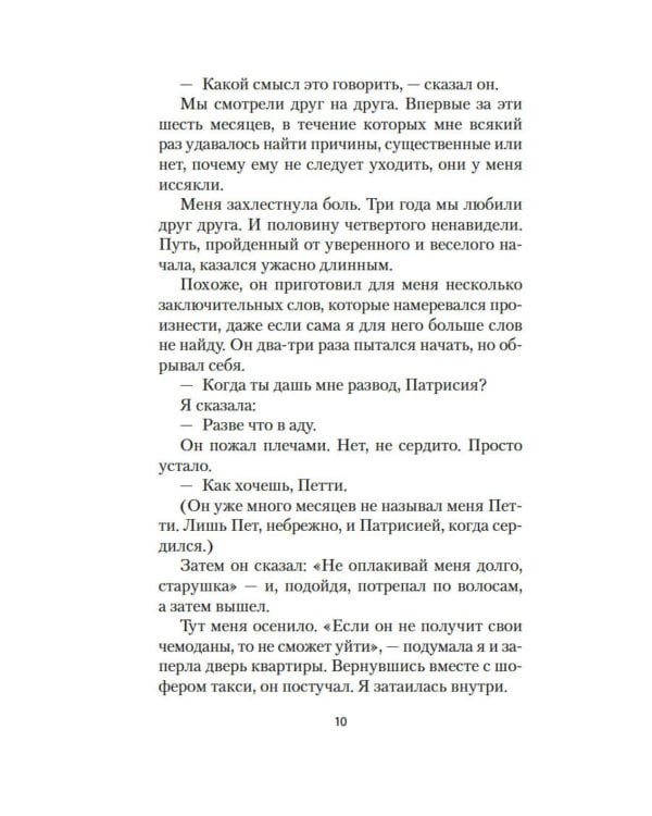 Бывшая жена: роман