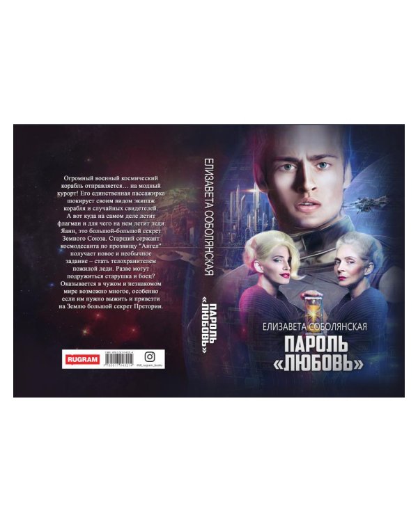 Пароль "Любовь"