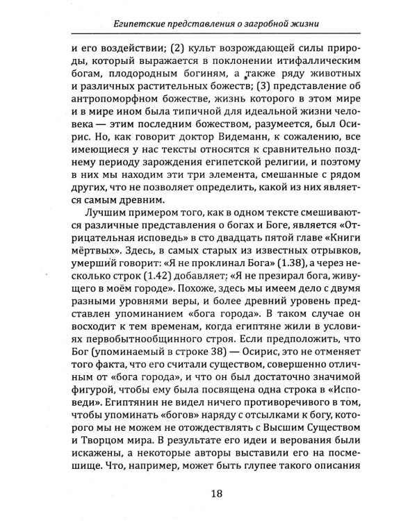 Египетские представления о загробной жизни
